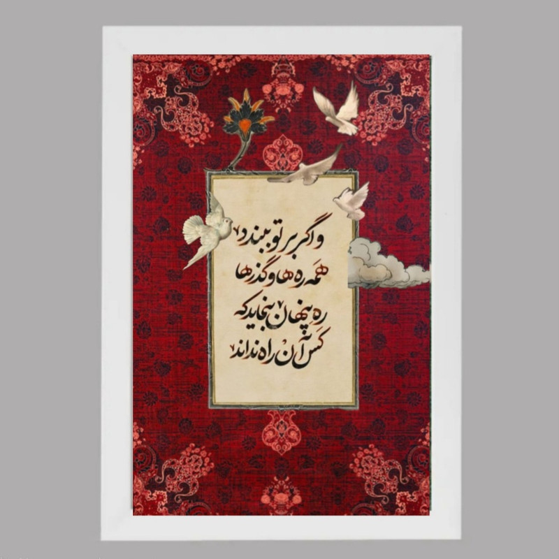 تابلو طرح شعر مولانا مدل دکوراتیو فریم سفید
