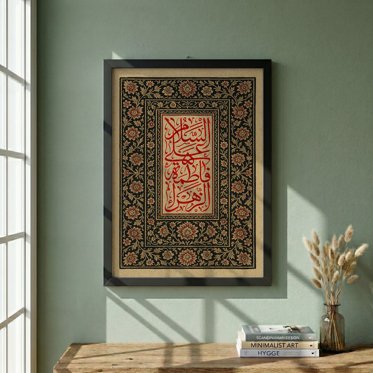تابلو طرح السلام علی فاطمه الزهراء مدل G13904 فریم مشکی