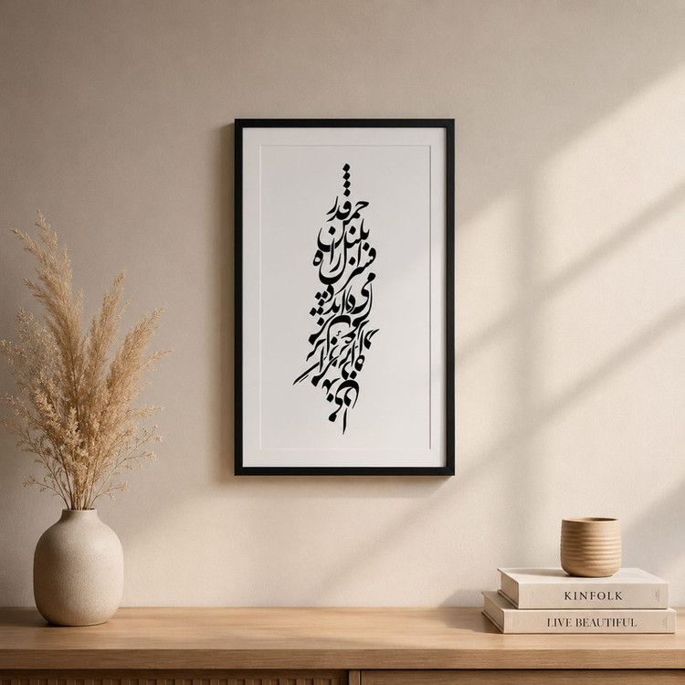 تابلو طرح نوشته فارسی کد NF034 فریم مشکی