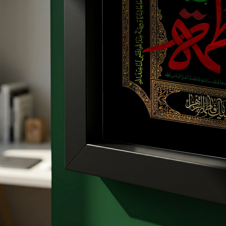 تابلو طرح فاطمه الزهرا (س) مدل G14603 فریم مشکی