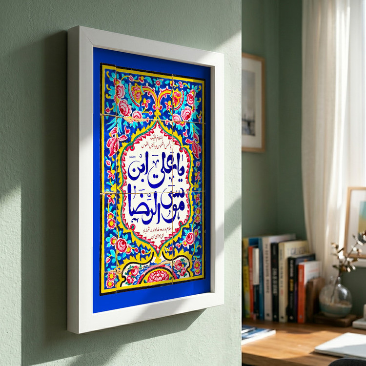 تابلو طرح یا امام رضا (ع) مدل G15500 فریم سفید