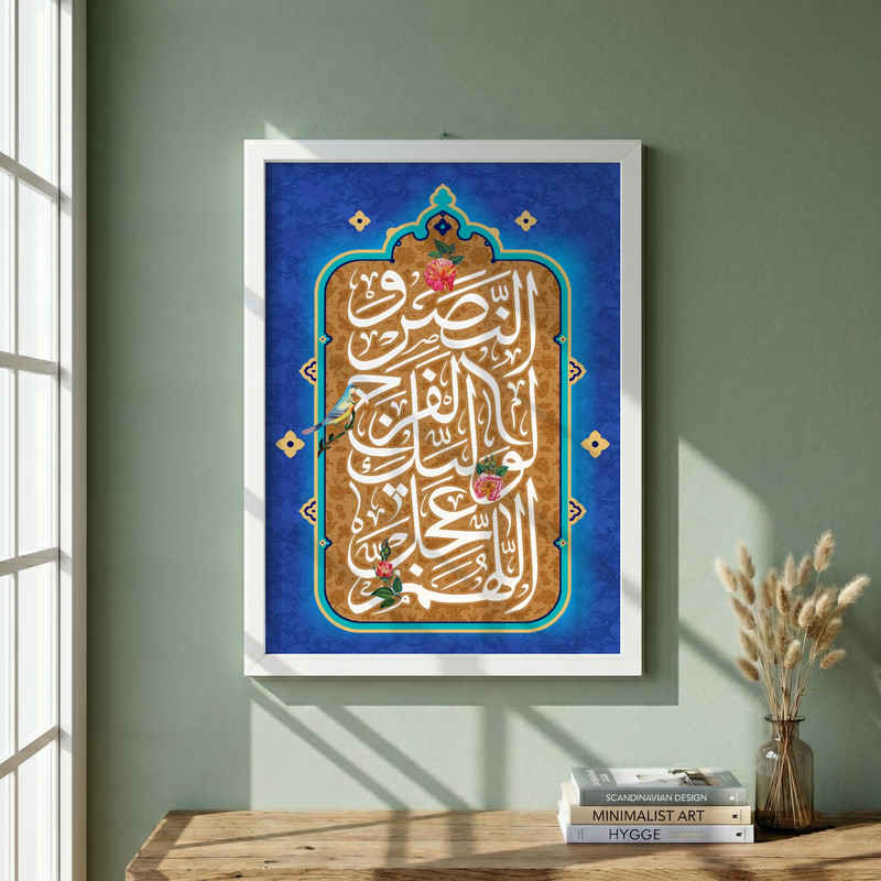 تابلو طرح اللهم عجل لولیک الفرج مدل G14059 فریم سفید