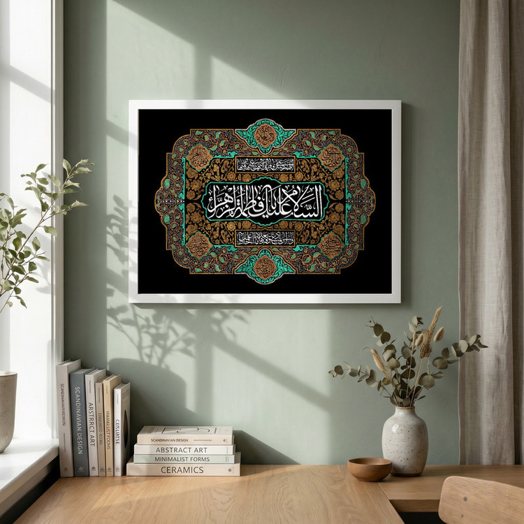 تابلو طرح السلام علیک یا فاطمه الزهراء مدل G13977 فریم سفید