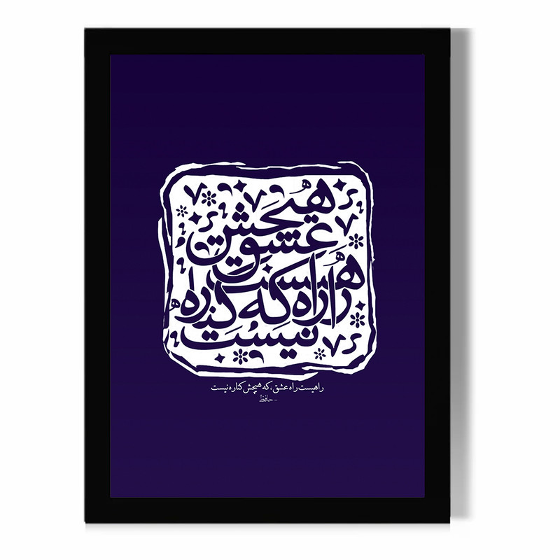 تابلو مدل دیواری طرح شعر کد FD364