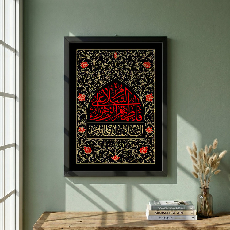 تابلو طرح السلام علی فاطمه الزهراء مدل G13902 فریم مشکی
