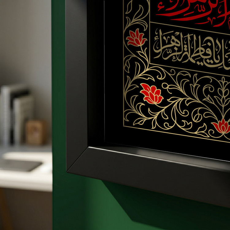 تابلو طرح السلام علی فاطمه الزهراء مدل G13902 فریم مشکی