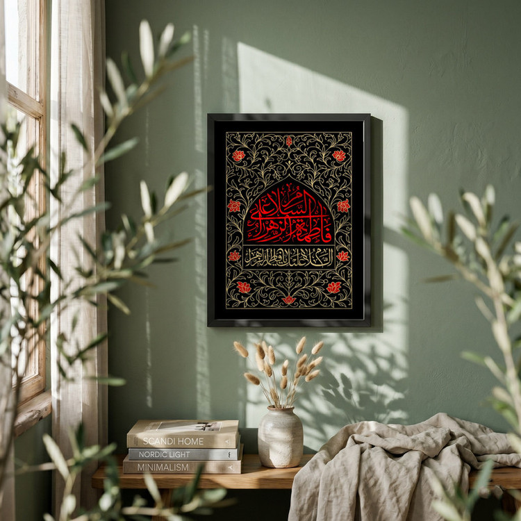 تابلو طرح السلام علی فاطمه الزهراء مدل G13902 فریم مشکی