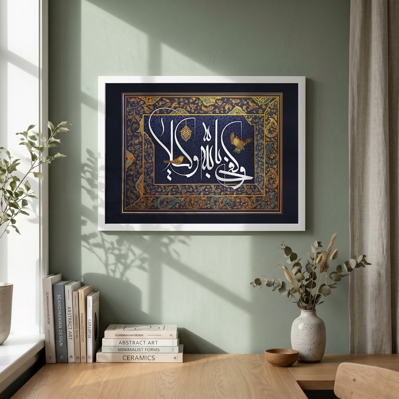 تابلو طرح وكفي بالله وكيلا مدل G14916 فریم سفید