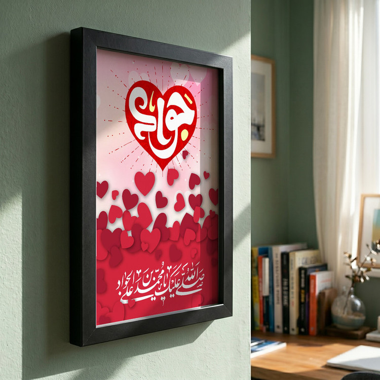 تابلو طرح ولادت امام جواد (ع) مدل G14941 فریم مشکی