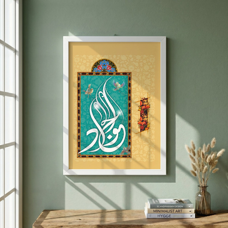 تابلو طرح ولادت امام جواد (ع) مدل G14944 فریم سفید