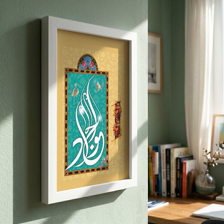 تابلو طرح ولادت امام جواد (ع) مدل G14944 فریم سفید