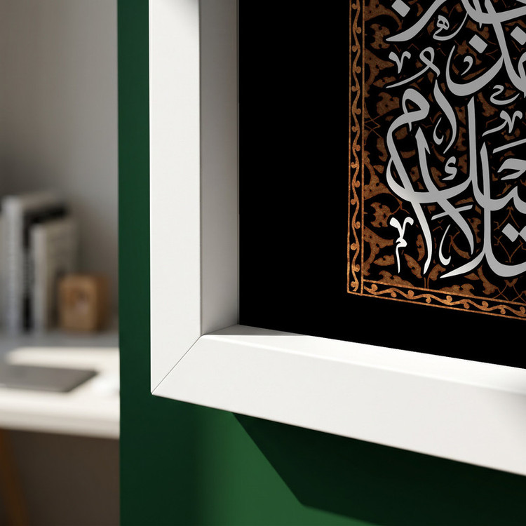 تابلو طرح السلام علیک یا خدیجه الکبری مدل G13942 فریم سفید