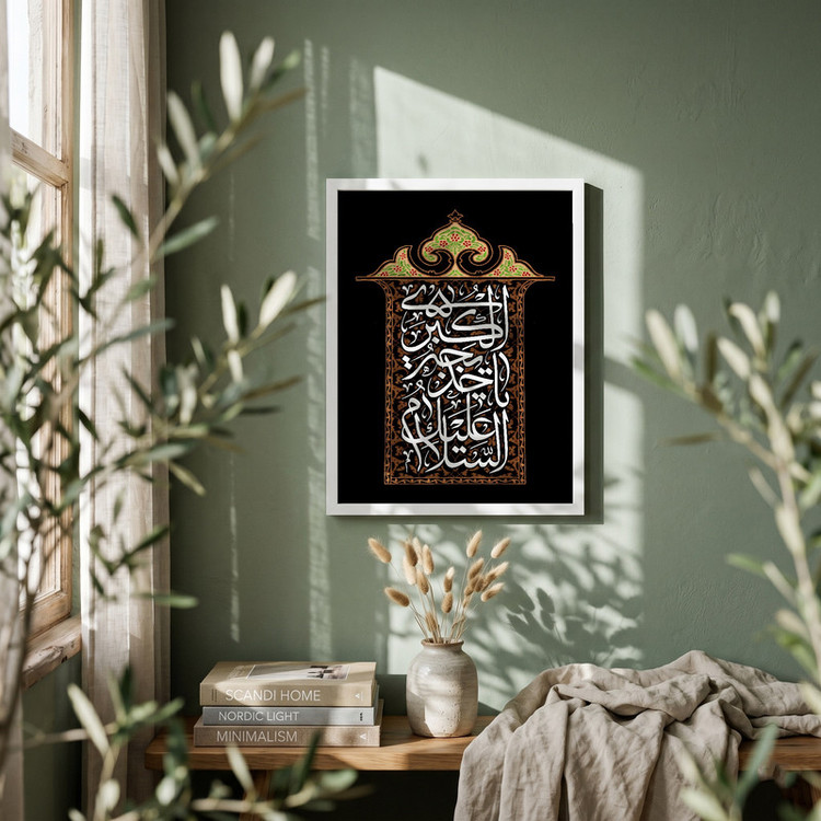 تابلو طرح السلام علیک یا خدیجه الکبری مدل G13942 فریم سفید