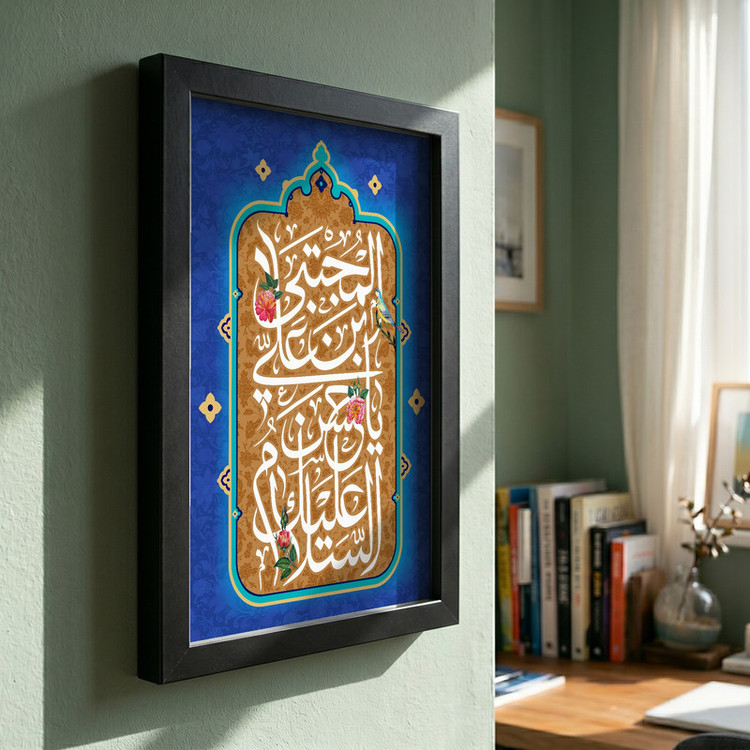 تابلو طرح السلام علیک یا حسن بن علی المجتبی مدل G13939 فریم مشکی
