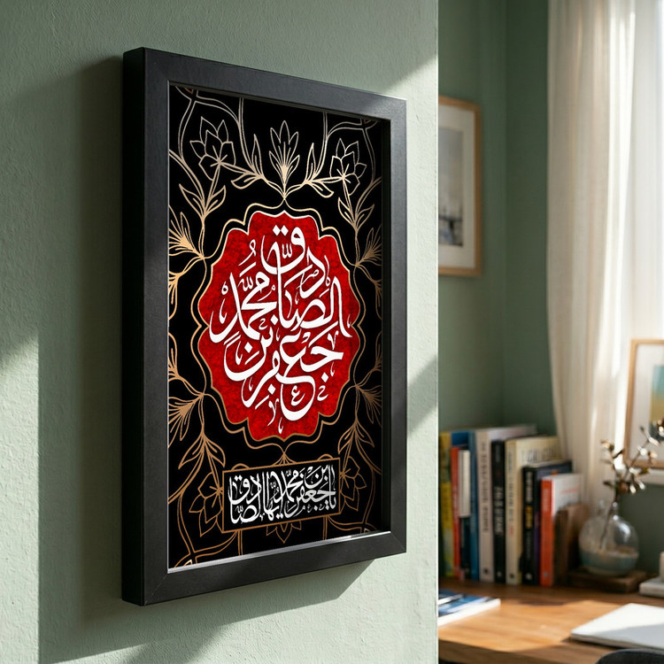 تابلو طرح شهادت امام صادق (ع) مدل G14346 فریم مشکی