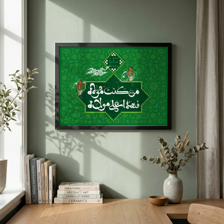 تابلو طرح من کنت مولاه فهذا علی مولاه مدل G14795 فریم مشکی