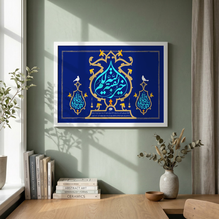 تابلو طرح بقیه الله خیر لکم مدل G14129 فریم سفید