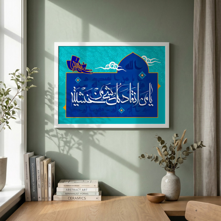 تابلو طرح یا من انقاد کل شیء من خشیته مدل G15721 فریم سفید