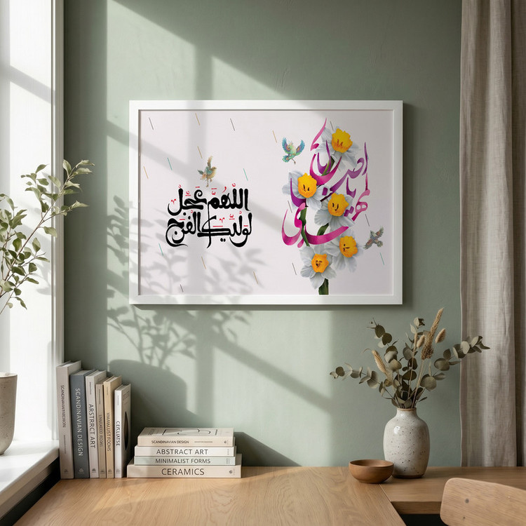 تابلو طرح اللهم عجل لولیک الفرج مدل G14055 فریم سفید