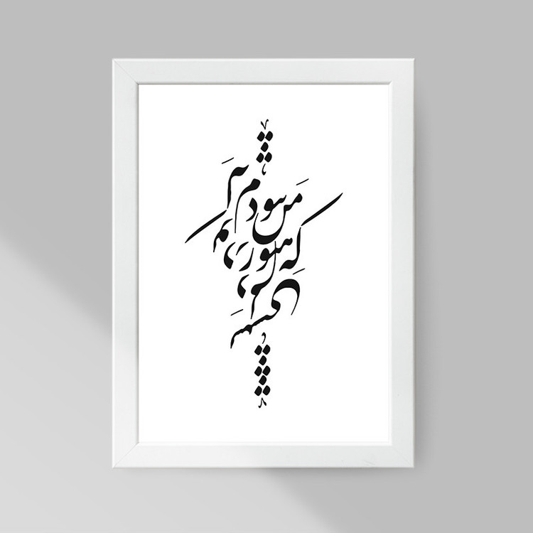 تابلو صبا طرح مدل تایپوگرافی کد 4sw