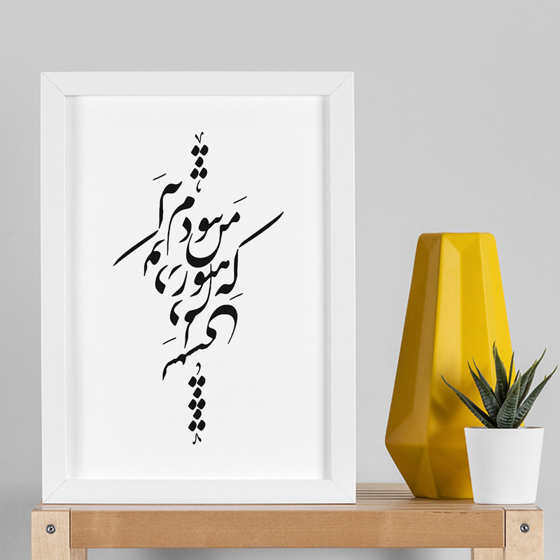 تابلو صبا طرح مدل تایپوگرافی کد 4sw