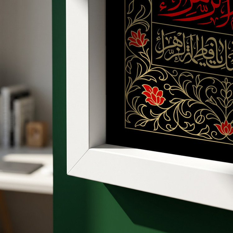 تابلو طرح السلام علی فاطمه الزهراء مدل G13902 فریم سفید