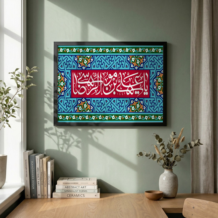 تابلو طرح یا امام رضا (ع) مدل G15503 فریم مشکی