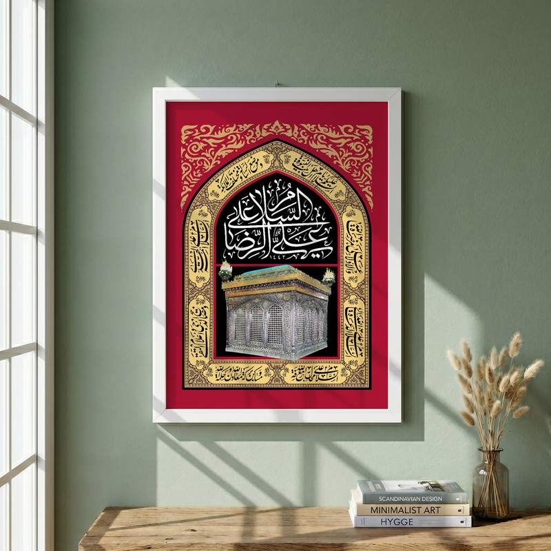 تابلو طرح السلام علی علی الرضا مدل G13897 فریم سفید