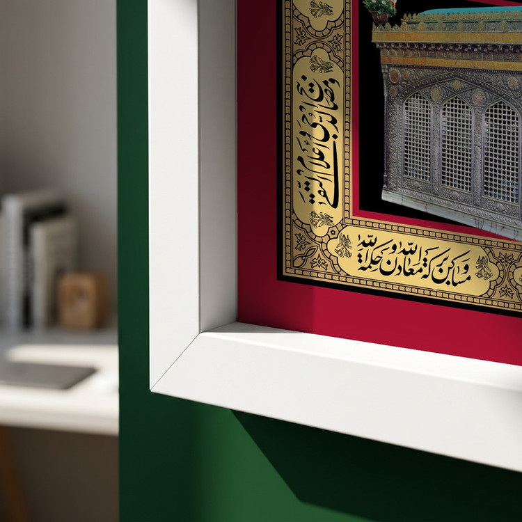 تابلو طرح السلام علی علی الرضا مدل G13897 فریم سفید