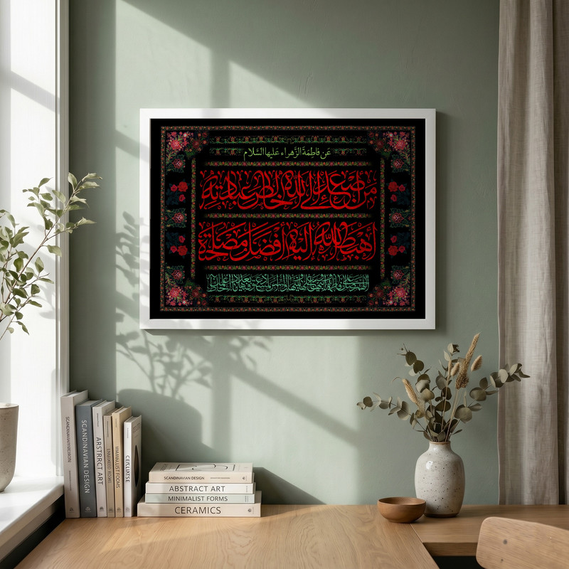 تابلو طرح یا حضرت فاطمه (س) مدل G15593 فریم سفید