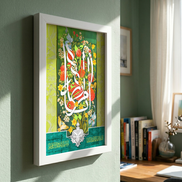 تابلو طرح یا ام الامام المهدی مدل G15479 فریم سفید