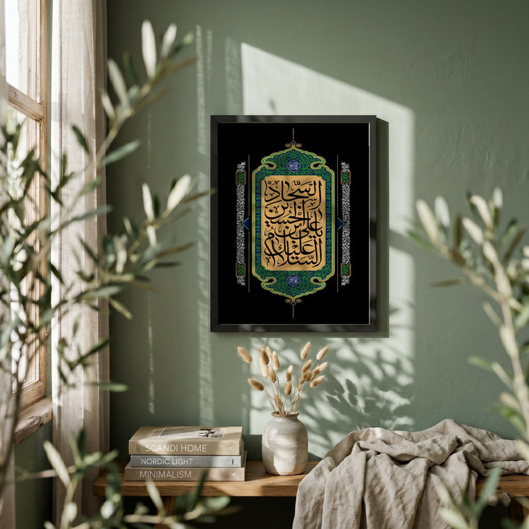 تابلو طرح السلام علیک یا علی بن الحسین السجاد مدل G13967 فریم مشکی