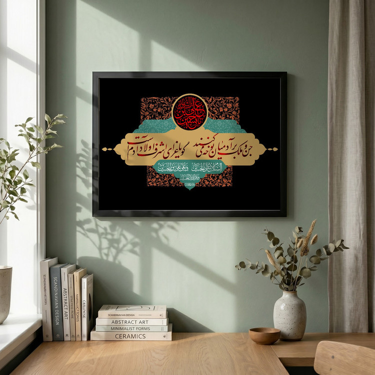 تابلو طرح شعر باز این چه شورش است مدل G14266 فریم مشکی