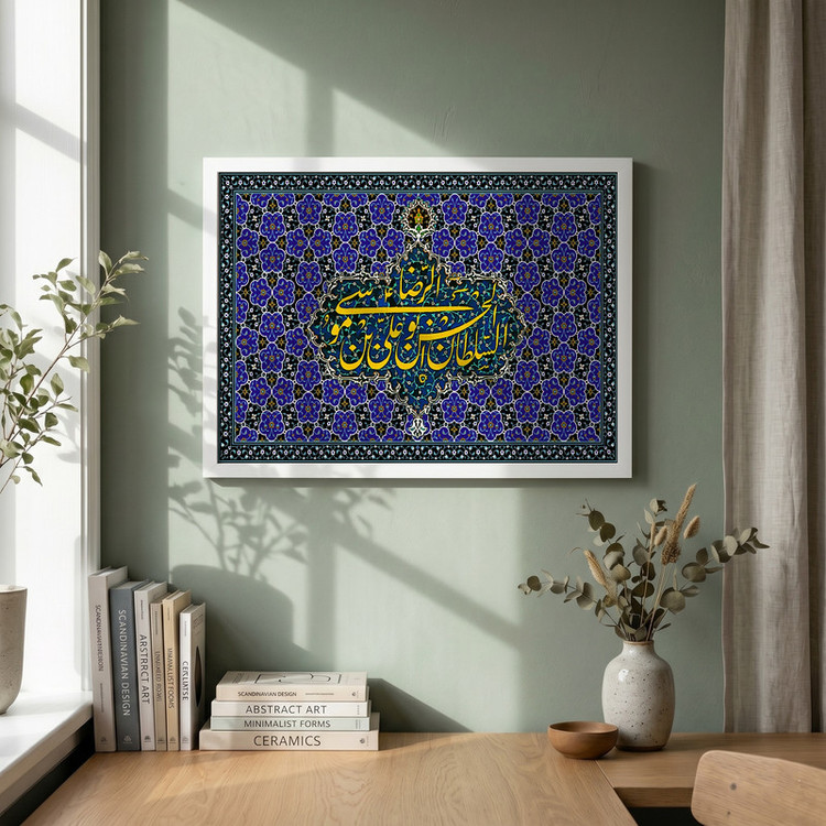 تابلو طرح السلام علیک یا علی بن موسی الرضا مدل G13971 فریم سفید