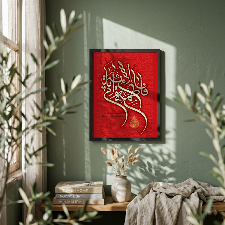 تابلو طرح یا حضرت فاطمه (س) مدل G15579 فریم مشکی