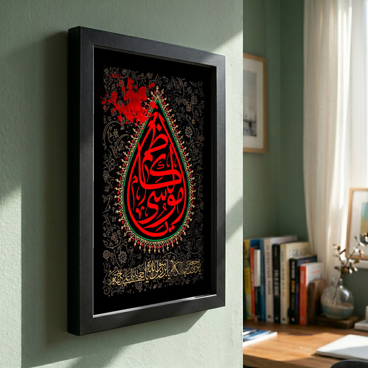 تابلو طرح شهادت امام کاظم (ع) مدل G14400 فریم مشکی