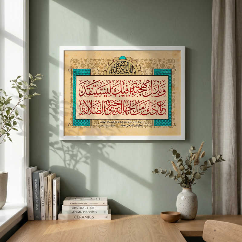 تابلو طرح و بذل مهجته فیک مدل G14866 فریم سفید