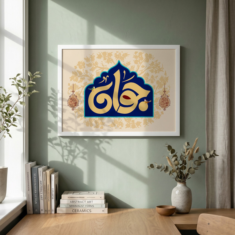 تابلو طرح ولادت حضرت علی اکبر (ع) مدل G15239 فریم سفید