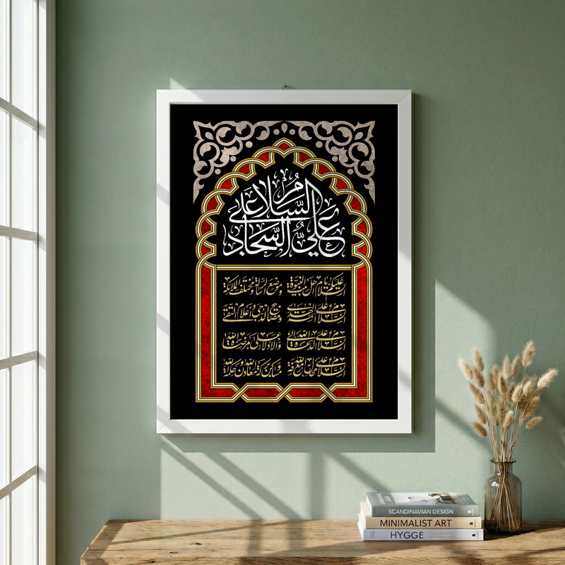 تابلو طرح السلام علی علی السجاد مدل G13899 فریم سفید
