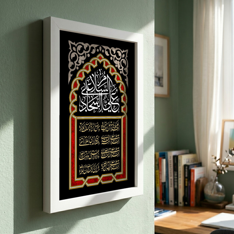 تابلو طرح السلام علی علی السجاد مدل G13899 فریم سفید