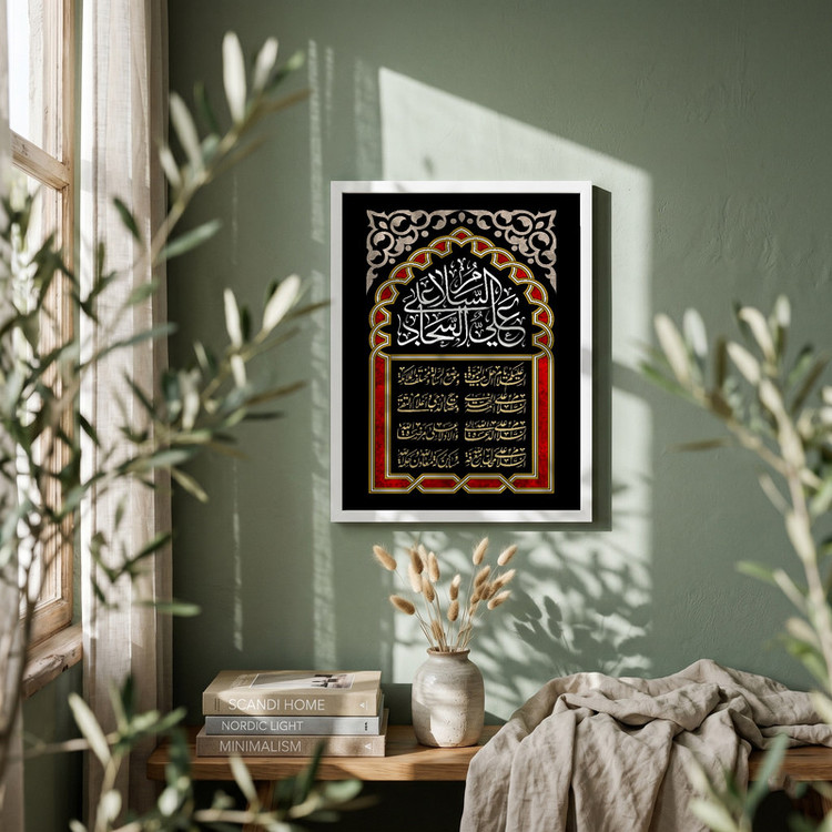 تابلو طرح السلام علی علی السجاد مدل G13899 فریم سفید