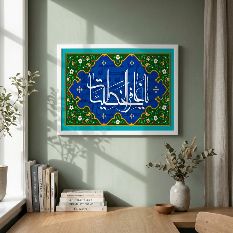 تابلو طرح یا غافر الخطیئات مدل G15704 فریم سفید
