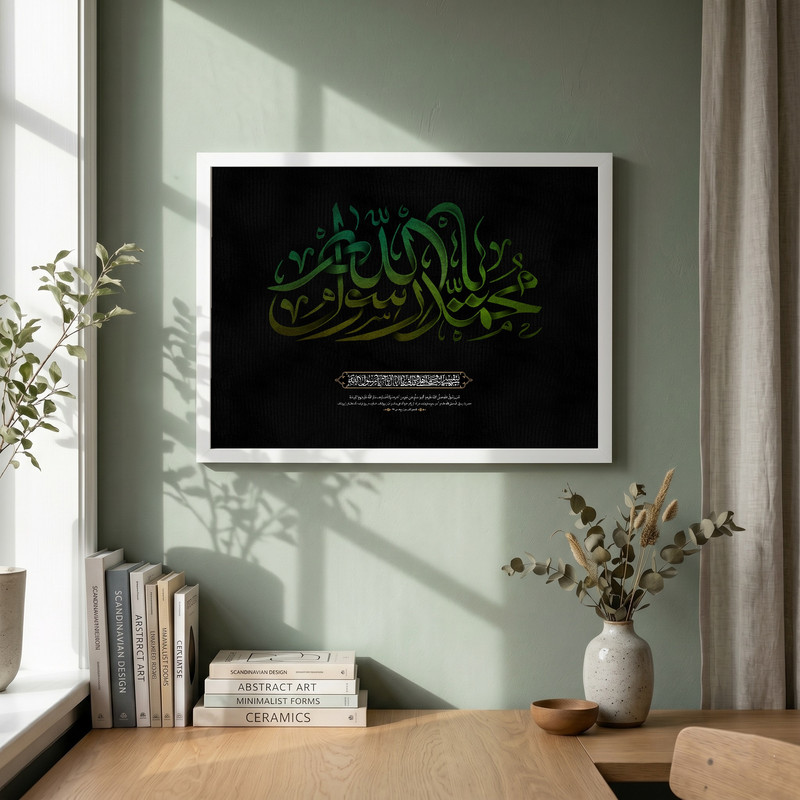 تابلو طرح یا محمد یا رسول الله مدل G15712 فریم سفید