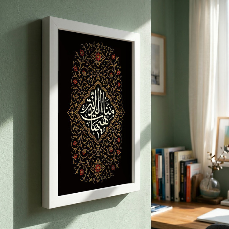 تابلو طرح هیهات منا الذله مدل G14854 فریم سفید