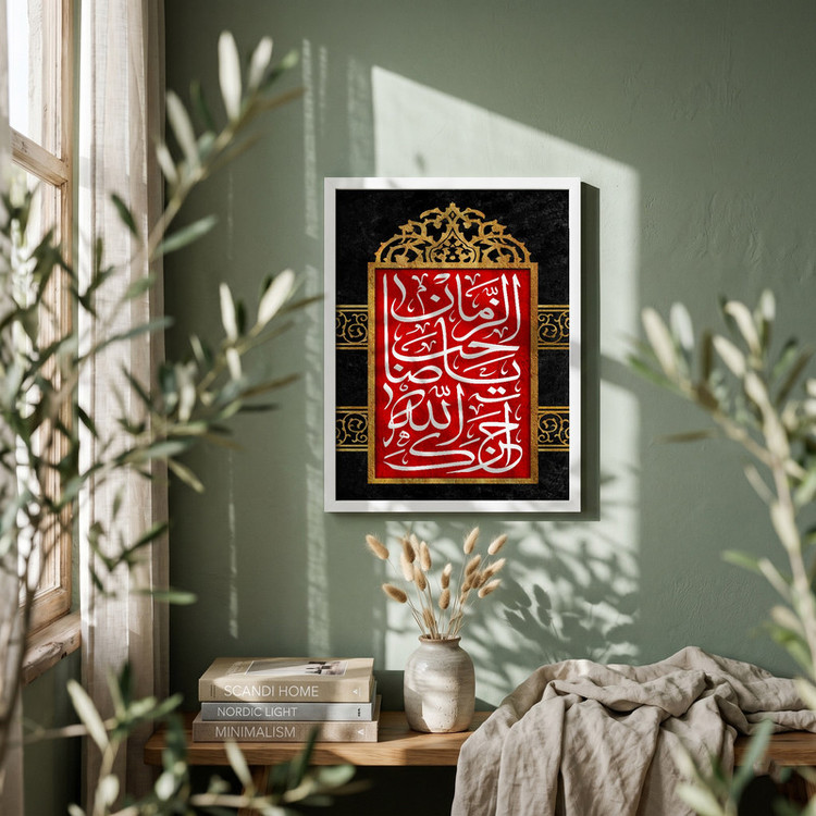 تابلو طرح آجرک الله یا صاحب الزمان مدل G13715 فریم سفید