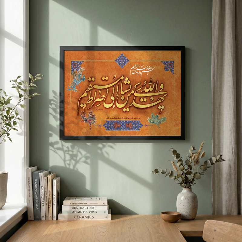 تابلو طرح و الله یهدی من یشاء مدل G14675 فریم مشکی