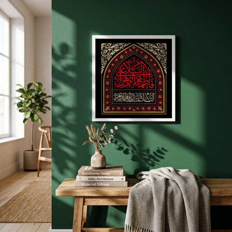 تابلو طرح السلام علی فاطمه الزهراء مدل G13903 فریم سفید