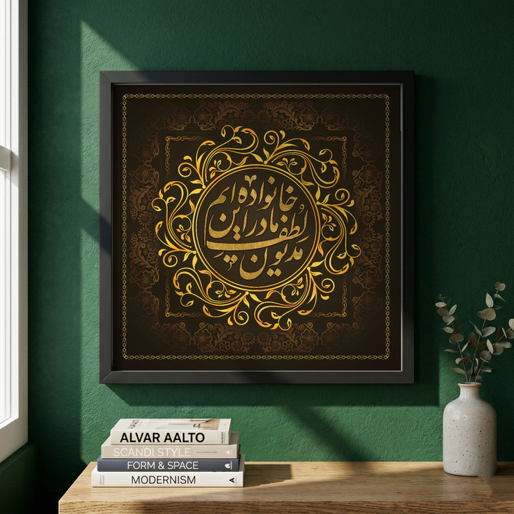 تابلو طرح فاطمه الزهرا (س) مدل G14609 فریم مشکی