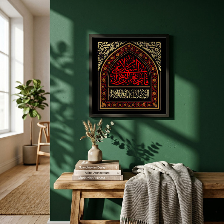 تابلو طرح السلام علی فاطمه الزهراء مدل G13903 فریم مشکی