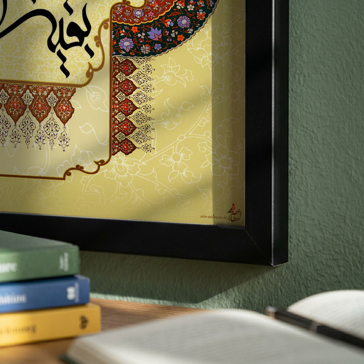 تابلو طرح بقیه الله خیر لکم مدل G14125 فریم مشکی